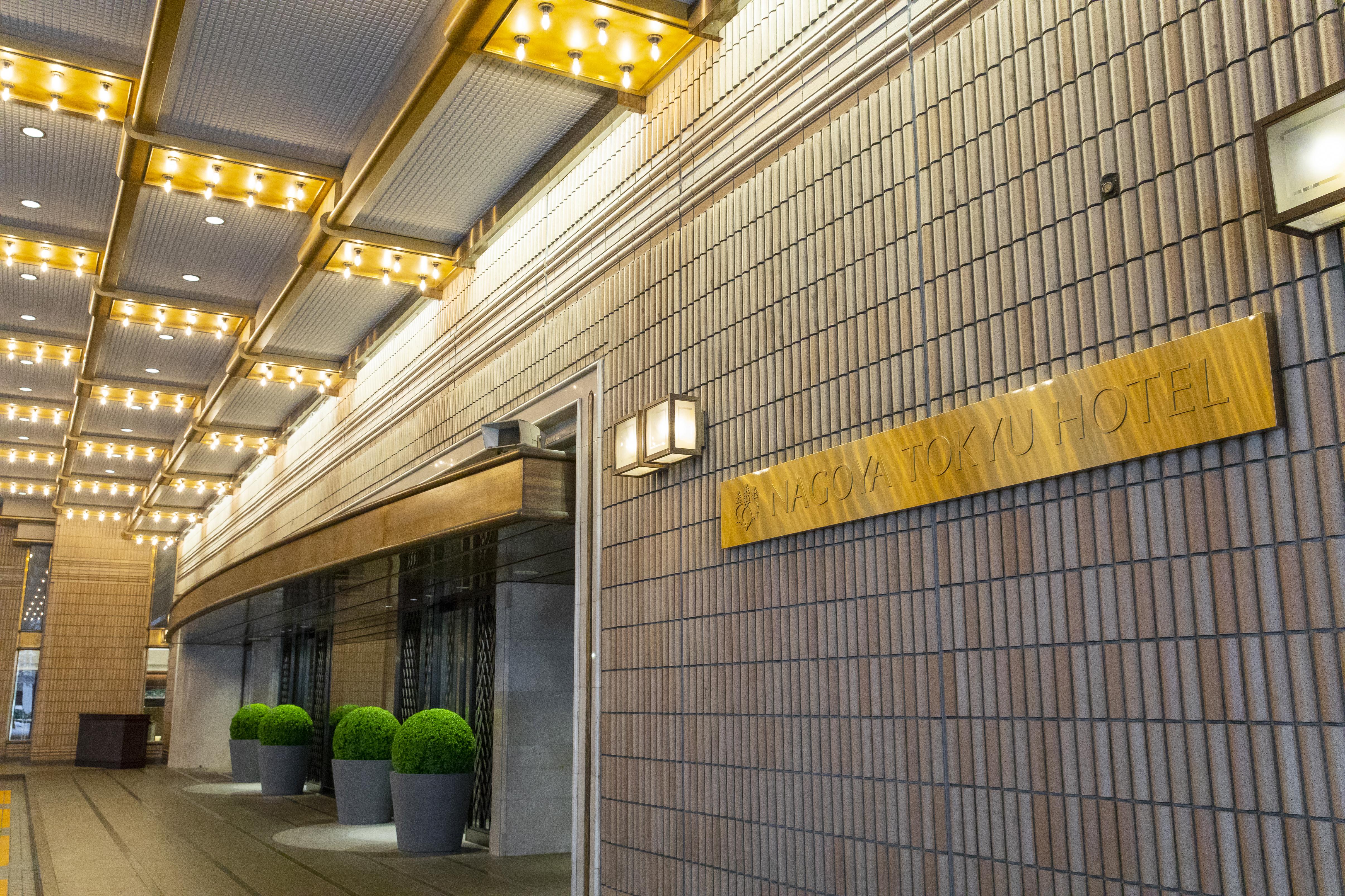 Nagoya Tokyu Hotel Exterior foto Entrance to the museum